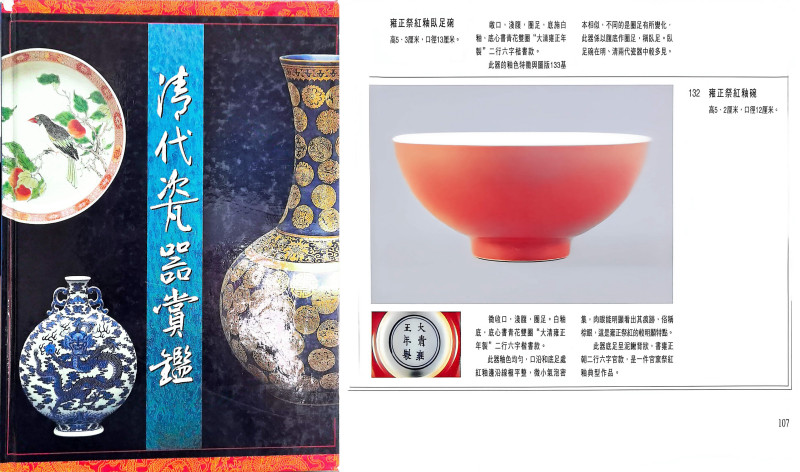 清雍正 豇豆红釉宫碗 - 图2