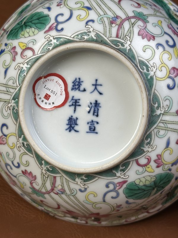 清宣统 内青花外粉彩莲池图碗 - 图15