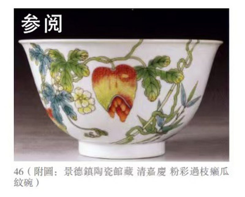 清嘉庆 粉彩过枝癞瓜纹茶园 - 图3