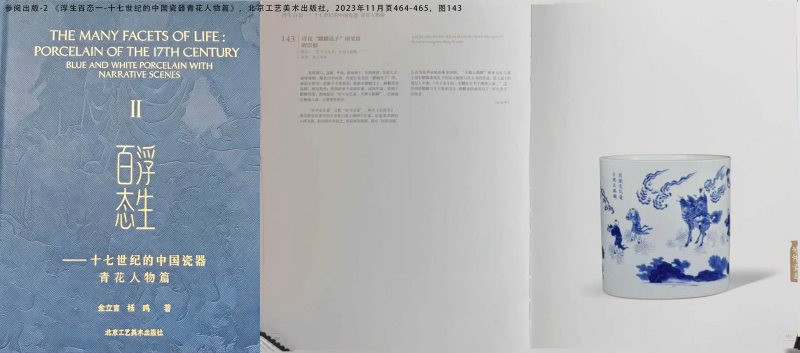 明崇祯  青花麒麟送子图笔筒 - 图3
