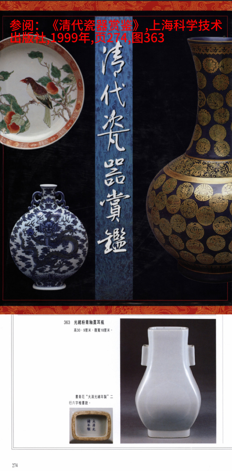 清光绪 粉青釉杏园贯耳瓶一对 - 图4