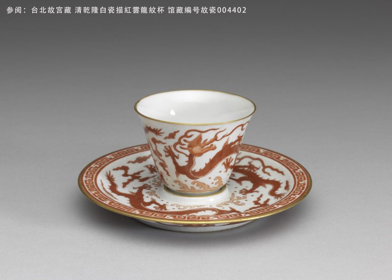 清乾隆 白地轧道海水矾红描金云龙赶珠纹盏托一套 - 图2