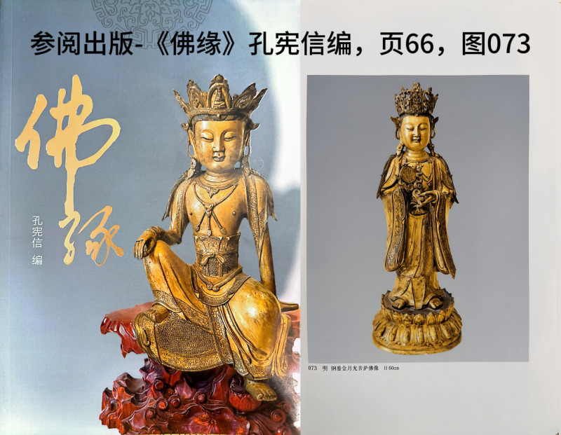 明中期 铜鎏金月光菩萨立像 - 图2