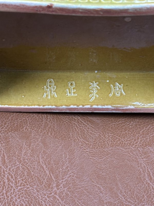清光绪 黄地堆塑暗刻纹香炉 - 图6