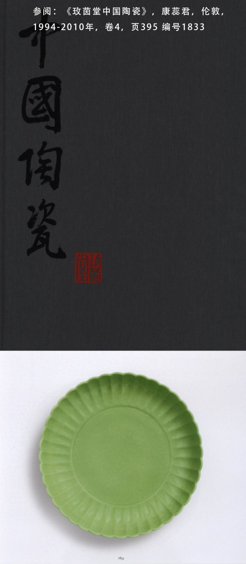 清乾隆 秋葵绿釉菊瓣盘一对 - 图7