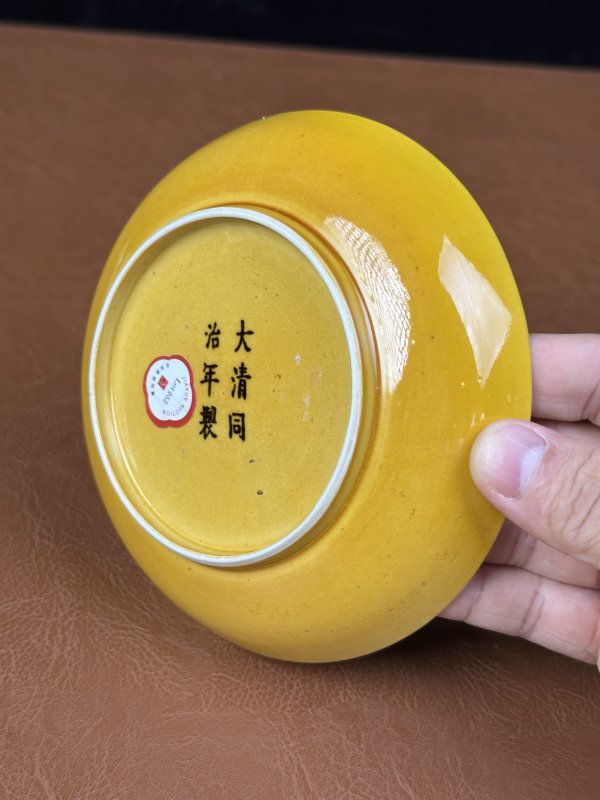清同治 黄釉盘 - 图4