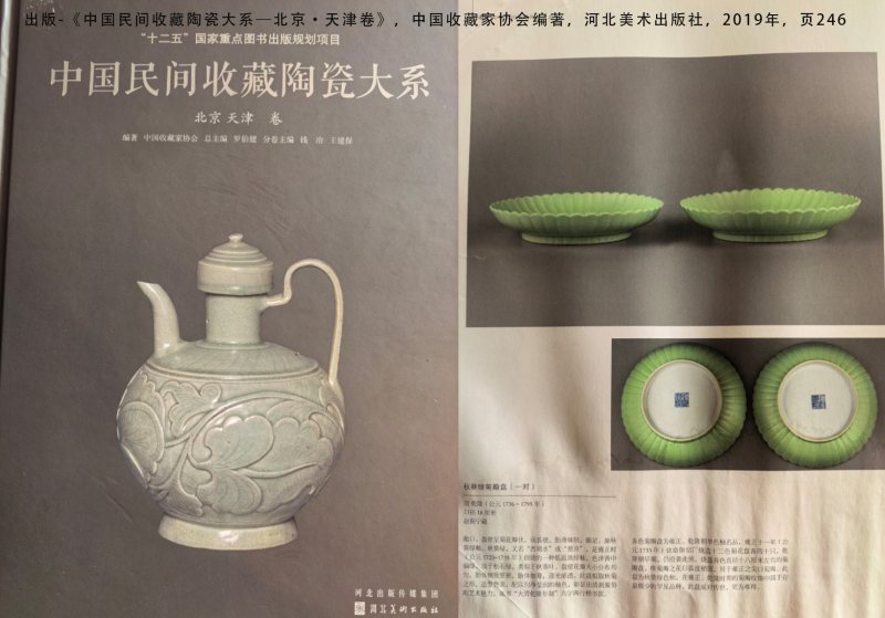清乾隆 秋葵绿釉菊瓣盘一对 - 图8