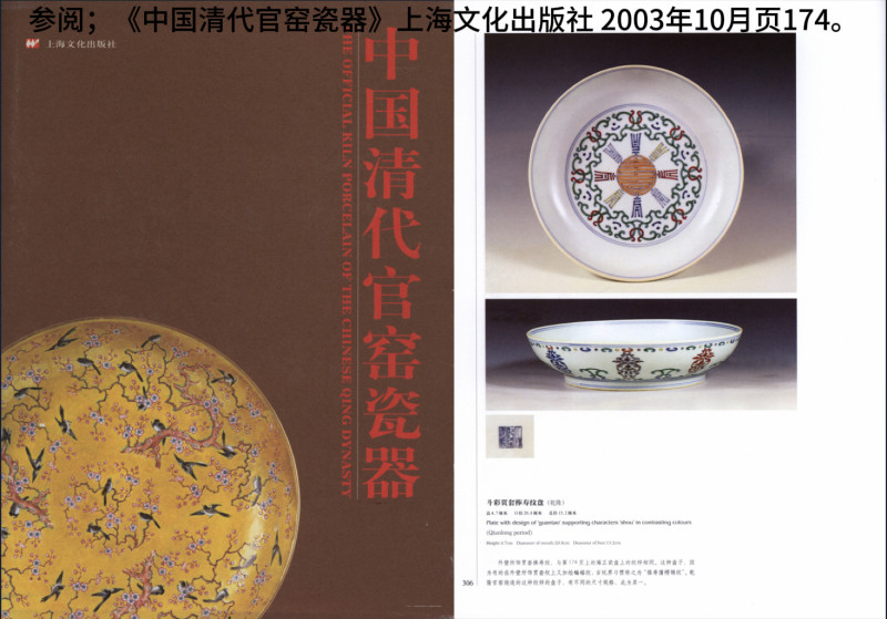 清乾隆 斗彩忍冬纹盘 - 图3