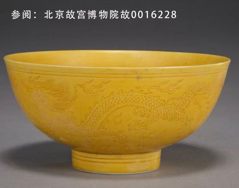 清咸丰 黄釉暗刻云龙纹盘 - 图3