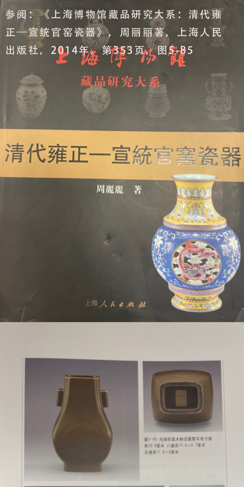 清光绪 茶叶末釉杏圆贯耳瓶 - 图2