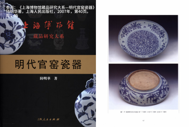 明嘉靖  青花折枝花卉大盘 - 图4