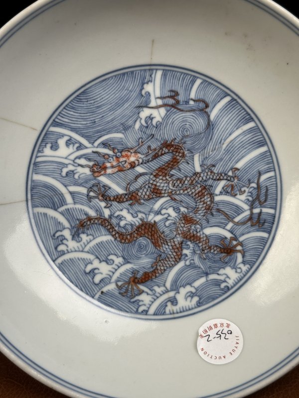清道光 青花矾红海水龙纹盘 - 图5
