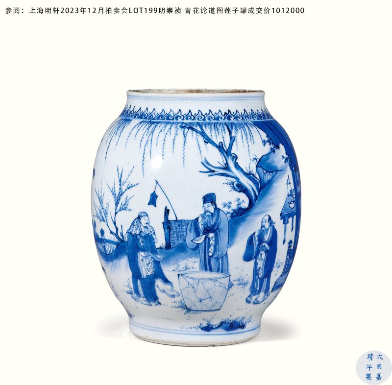 明崇祯 青花文王访贤莲子罐 - 图5