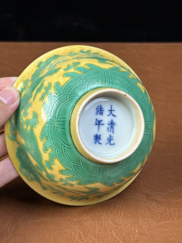 清光绪 黄地绿龙纹碗 - 图10