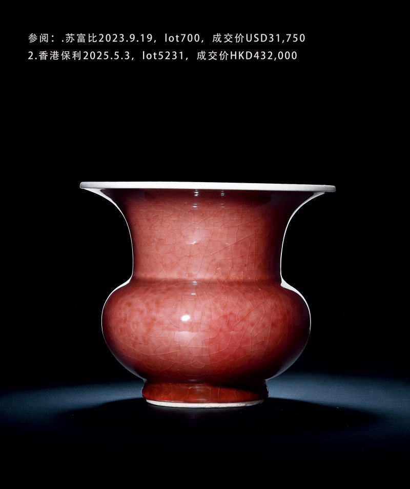 十八世纪 郎窑红渣斗 - 图2