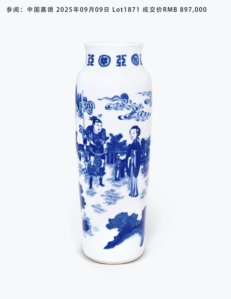 明崇祯 青花“凤仪亭”故事图碗 - 图3