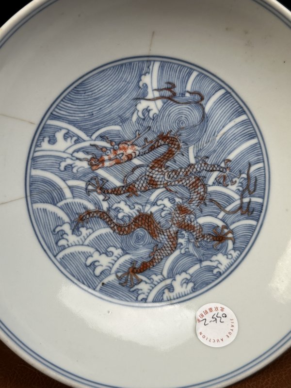 清道光 青花矾红海水龙纹盘 - 图6