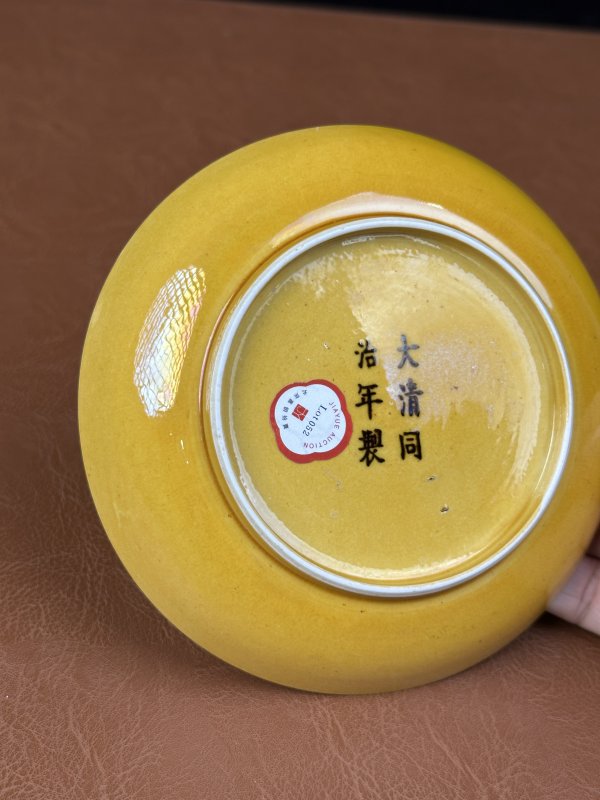 清同治 黄釉盘 - 图7