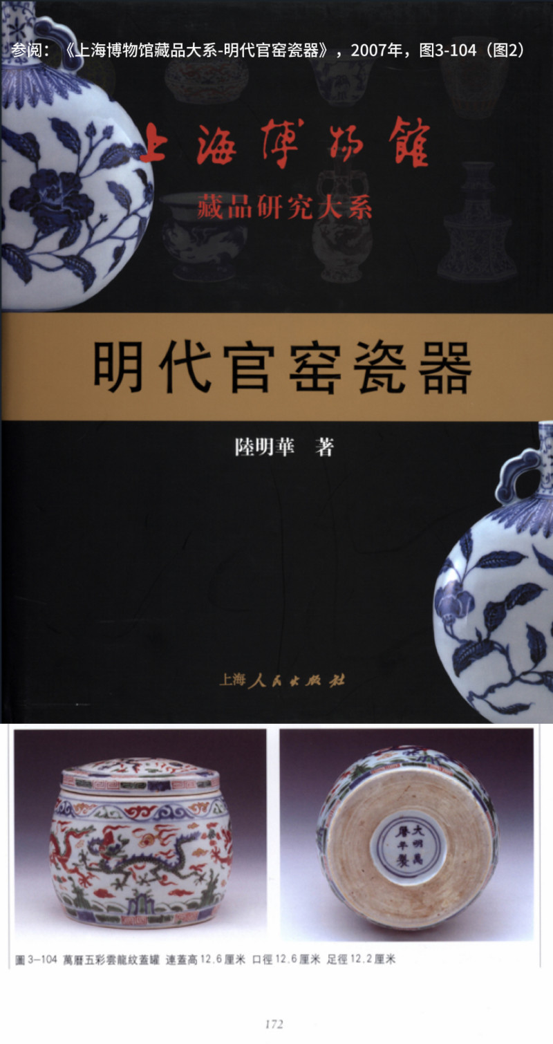 明万历  青花五彩云龙纹蟋蟀罐 - 图5