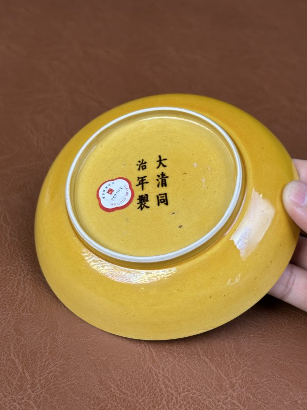 清同治 黄釉盘 - 图8