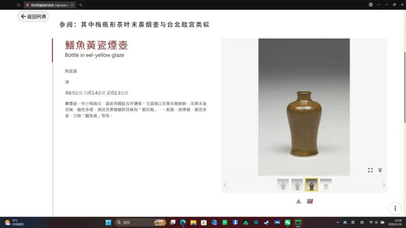 清中期  茶叶末鼻烟壶四只 - 图2