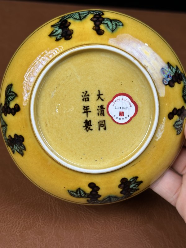 清同治 黄地素三彩龙纹盘 - 图9