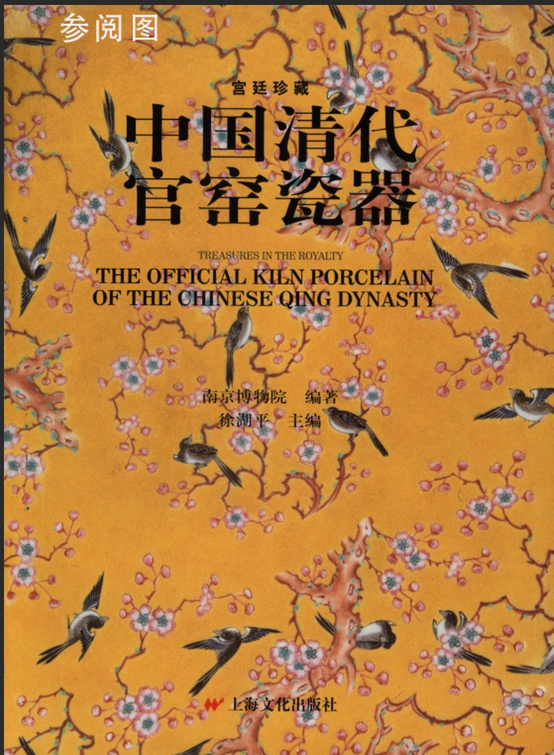 清道光 斗彩虁凤纹盘 - 图4
