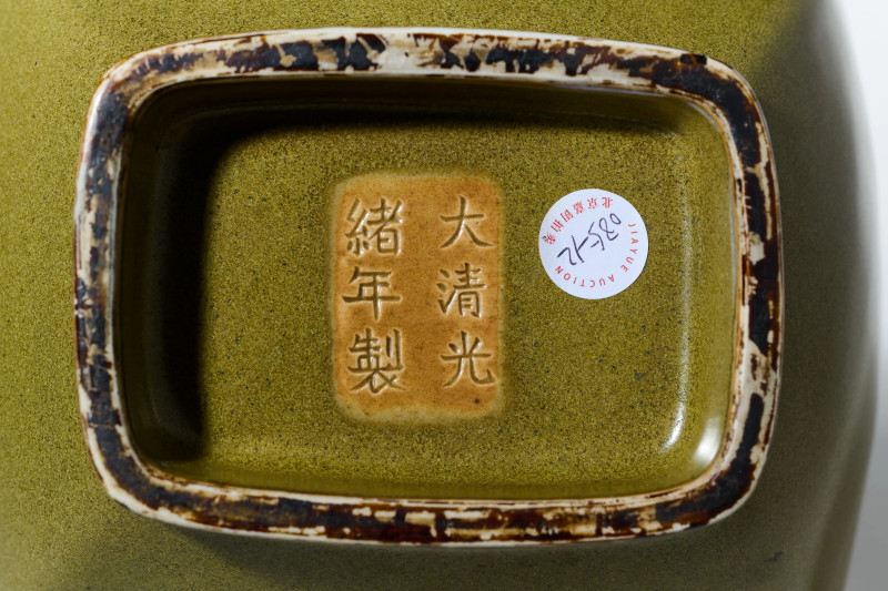 清光绪 茶叶末釉杏圆贯耳瓶 - 图7