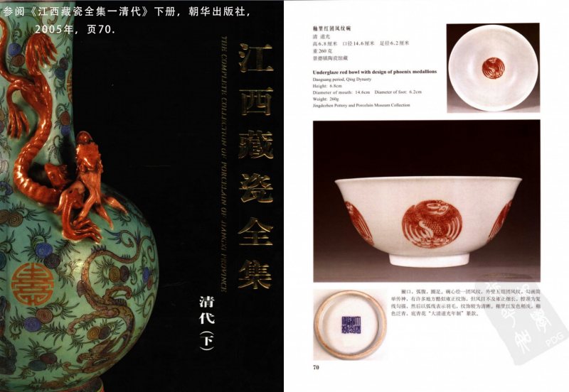 清道光 釉里红团凤纹碗一对 - 图4