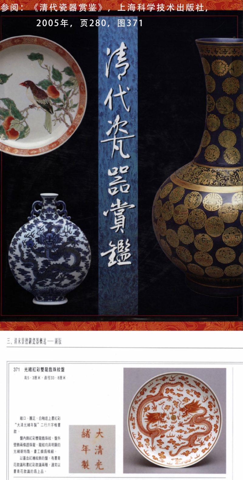 清光绪 矾红描金二龙戏珠纹大盘 - 图3
