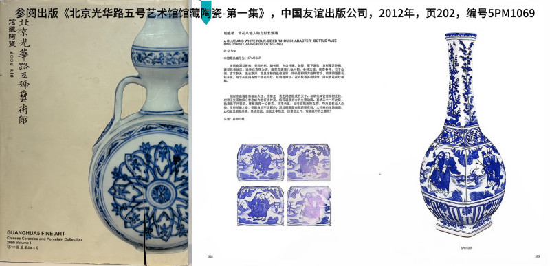 明嘉靖 青花八仙人物图长颈瓶 - 图4
