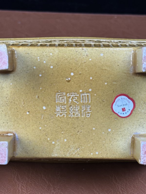 清光绪 黄地堆塑暗刻纹香炉 - 图14