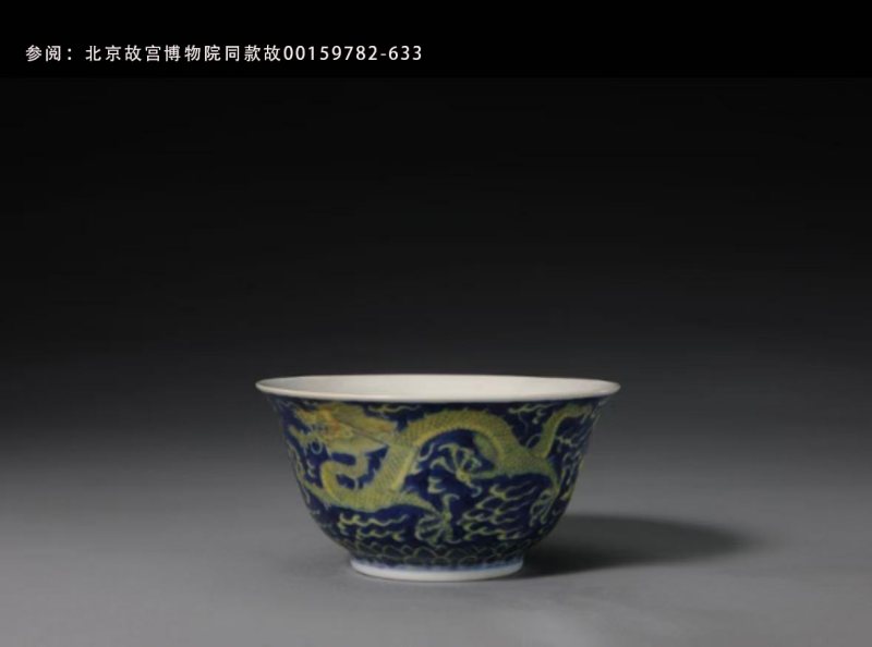 清乾隆 青花地黄彩龙纹碗 - 图3
