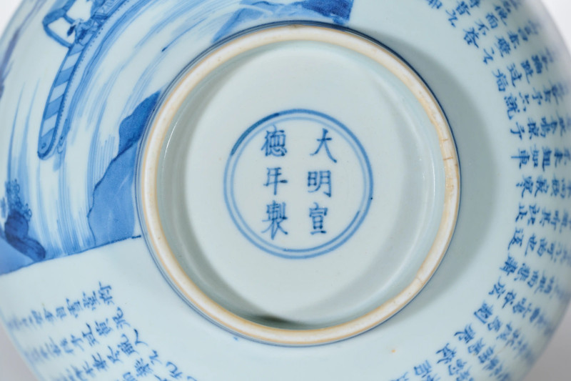 清康熙 青花赤壁赋诗文碗 - 图7
