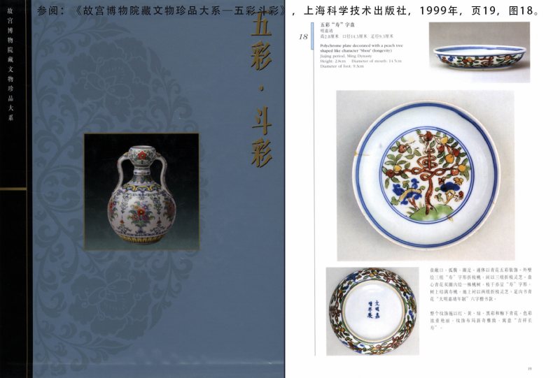 清道光 斗彩折枝寿字纹盘一对 - 图7
