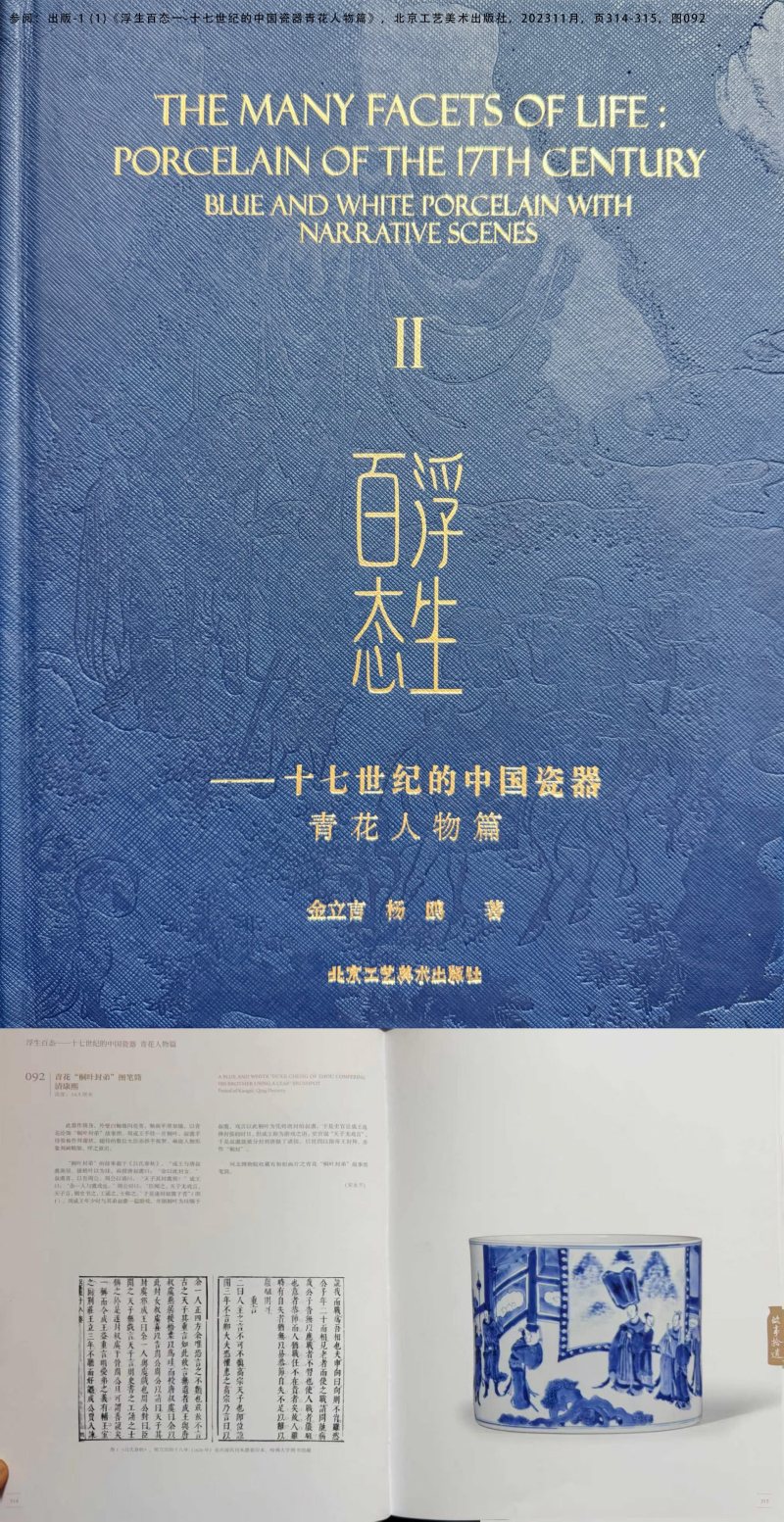 清康熙 青花桐叶封弟图笔筒 - 图5