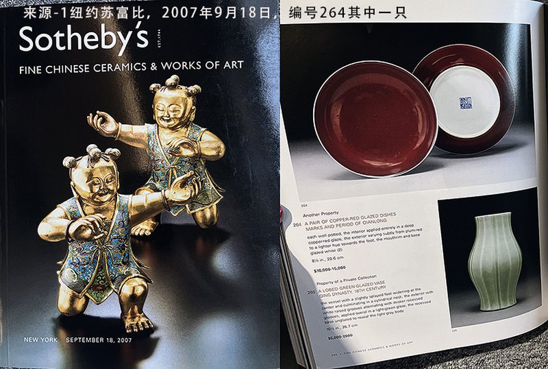 清乾隆 祭红釉盘 - 图4