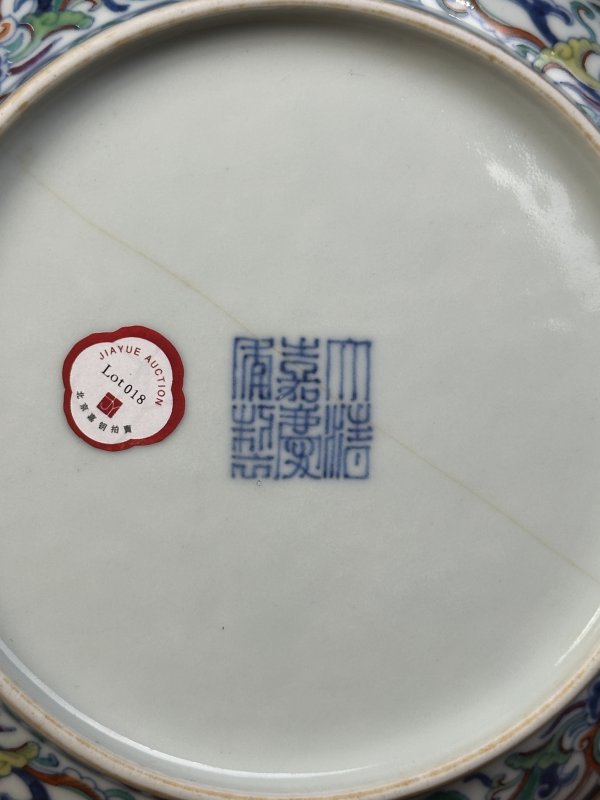 清嘉庆 斗彩夔凤纹盘 - 图11