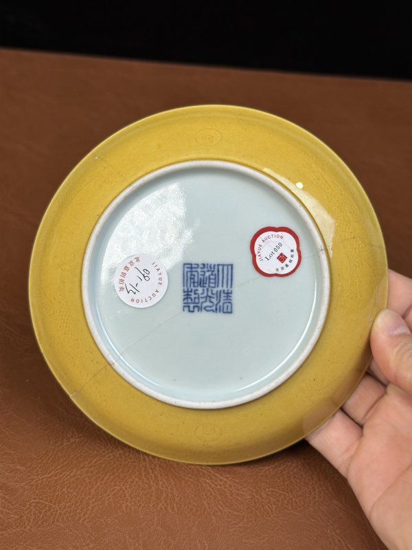 清道光  黄釉暗刻龙纹盘 - 图9