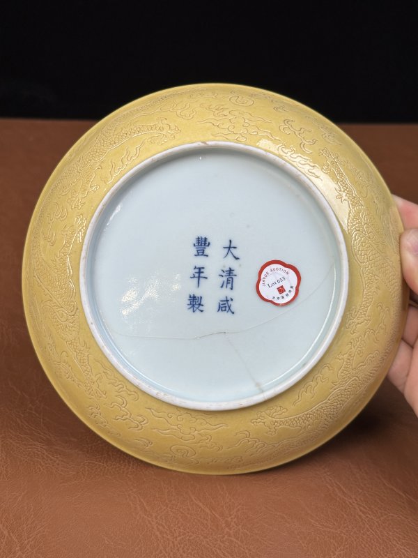 清咸丰 黄釉暗刻云龙纹盘 - 图14