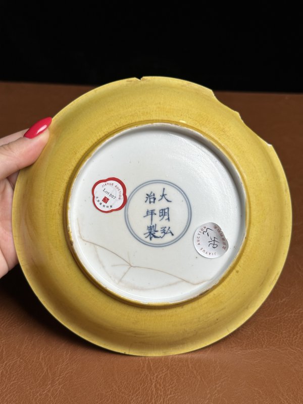 明弘治 鸡油黄釉盘 - 图9
