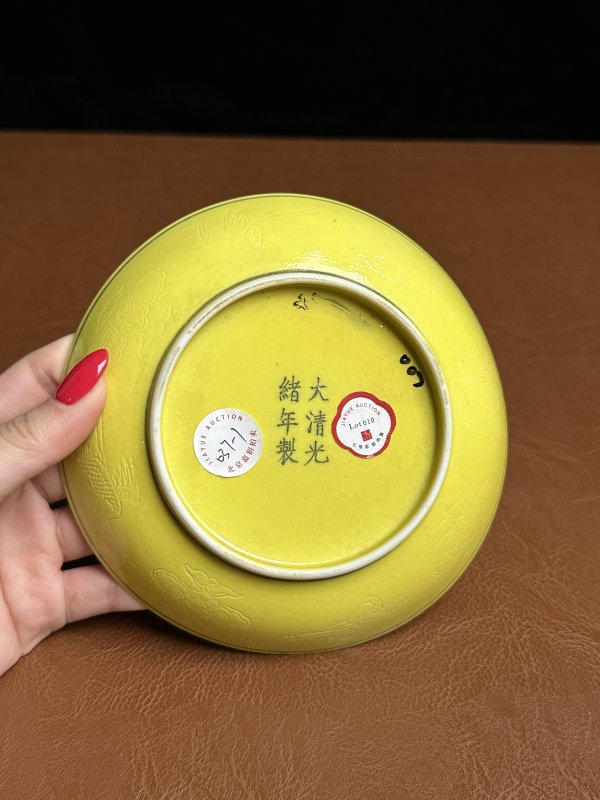 清光绪 柠檬黄釉暗刻龙纹盘 - 图9