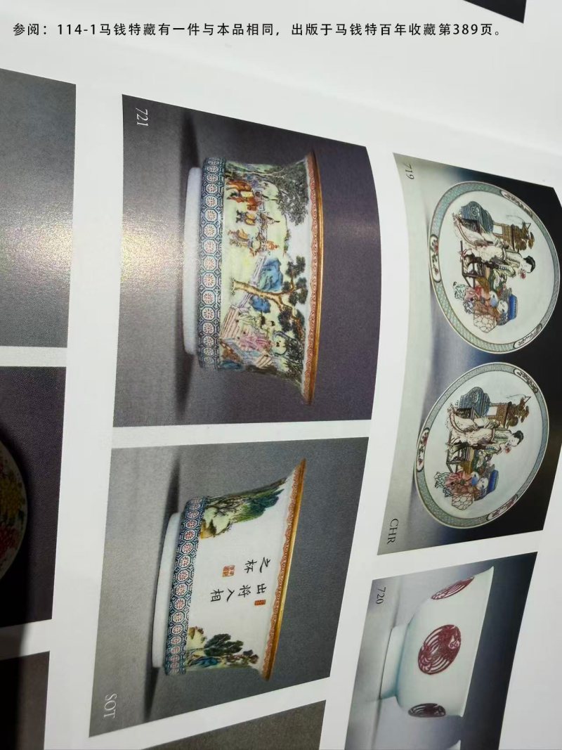 清中期 内暗刻福山寿海图外粉彩出将入相马蹄杯 - 图2