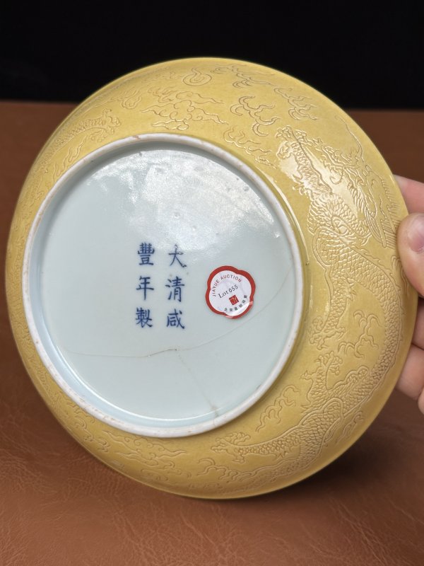 清咸丰 黄釉暗刻云龙纹盘 - 图15