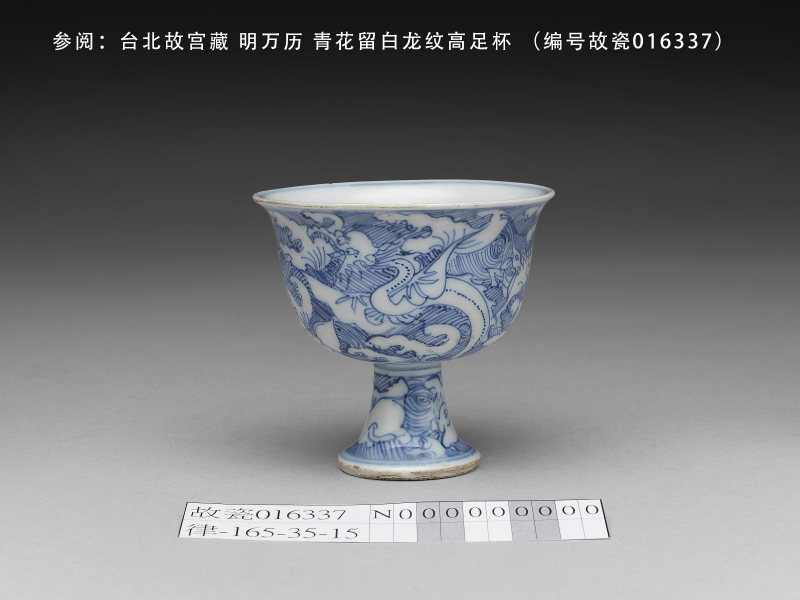 明万历 青花留白海水瑞兽杯 - 图3