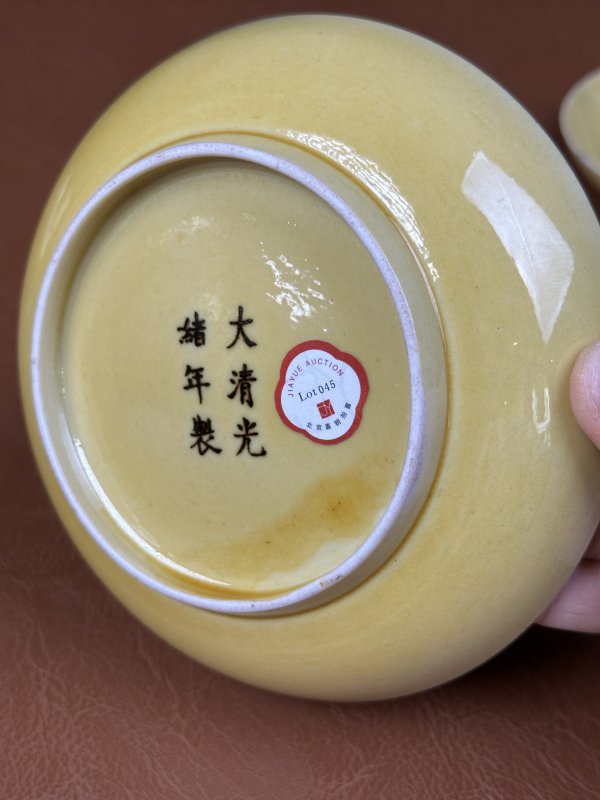 清光绪黄釉盘一对 - 图16
