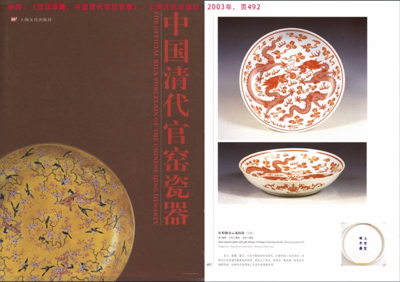清光绪 矾红描金二龙戏珠纹大盘 - 图4