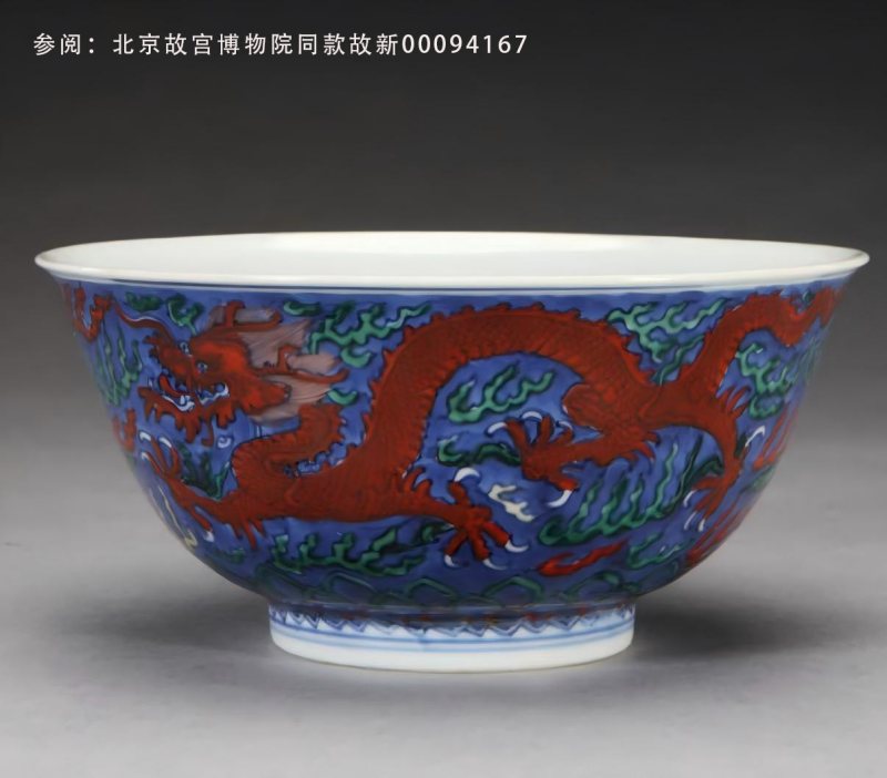 清康熙  清康熙 青花地五彩双龙赶珠纹碗 - 图2