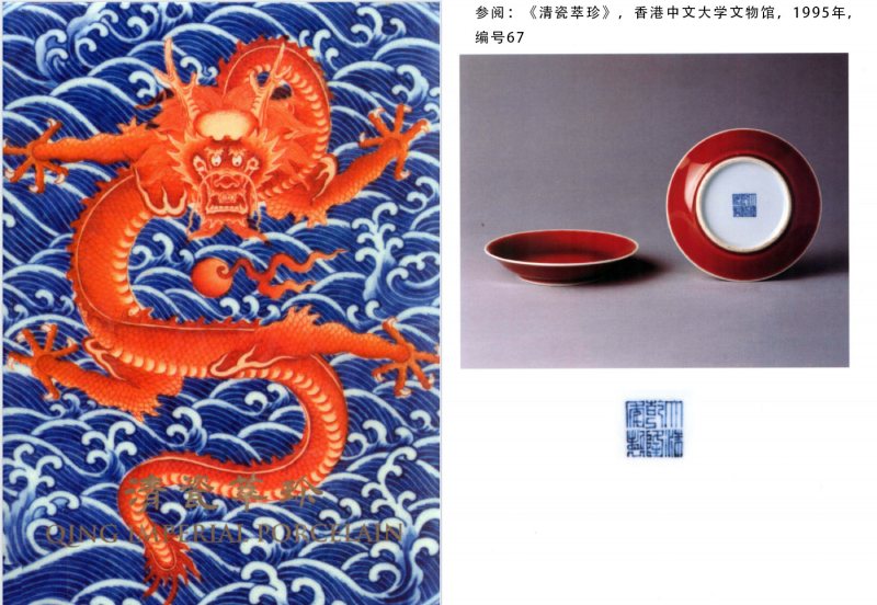 清乾隆 祭红釉盘 - 图7