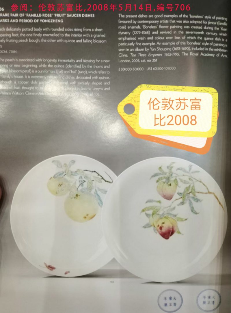 清光绪 外胭脂红釉内粉彩福寿有子图盘一对 - 图2